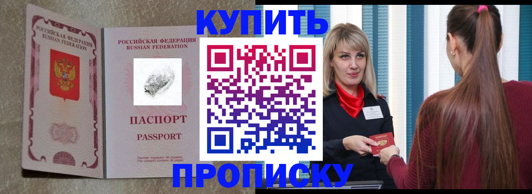 прописка паспорт в Липецкая области