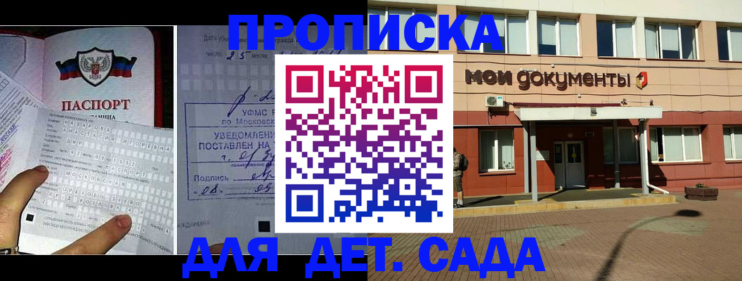 временная регистрация для школы в Липецкая области